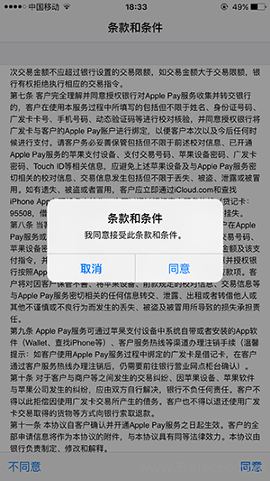 Apple Pay登陆中国！  第4张