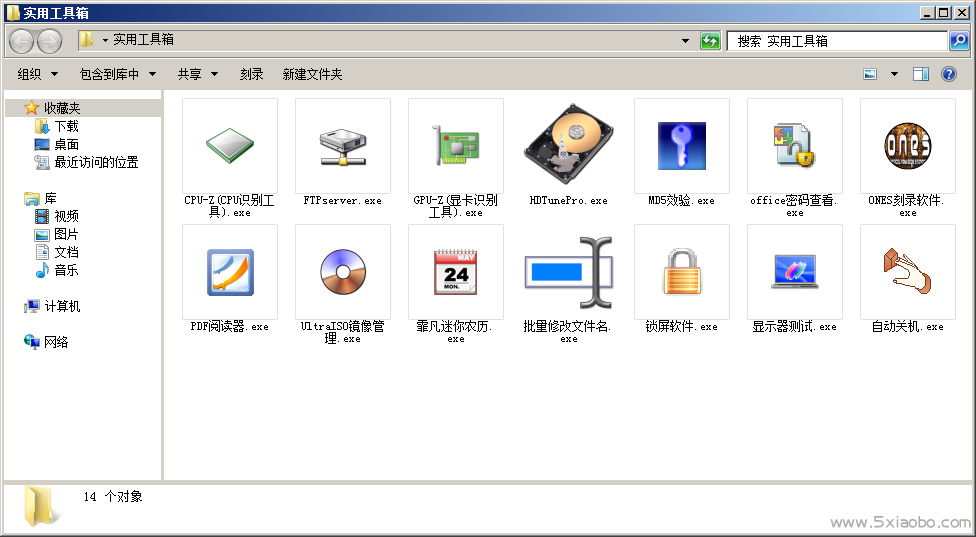 实用软件工具箱--纯绿色中文版