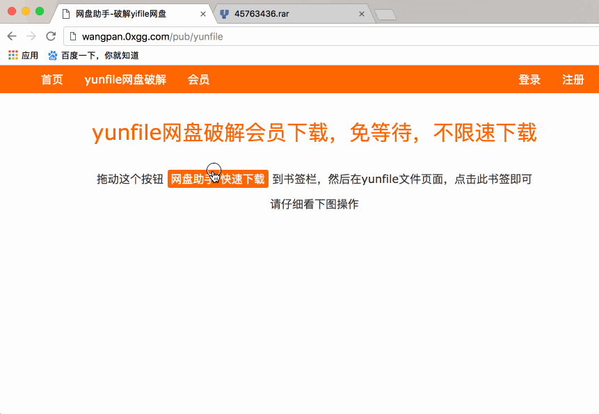 Yunfile网盘破解会员下载，免等待，不限速下载