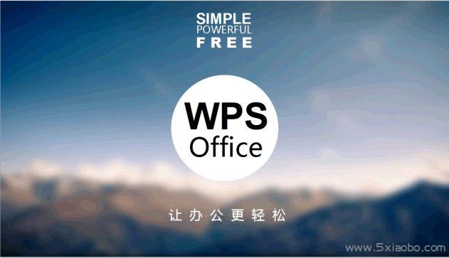 WPS Office 2013/2016 Pro Plus (专业增强版)序列号