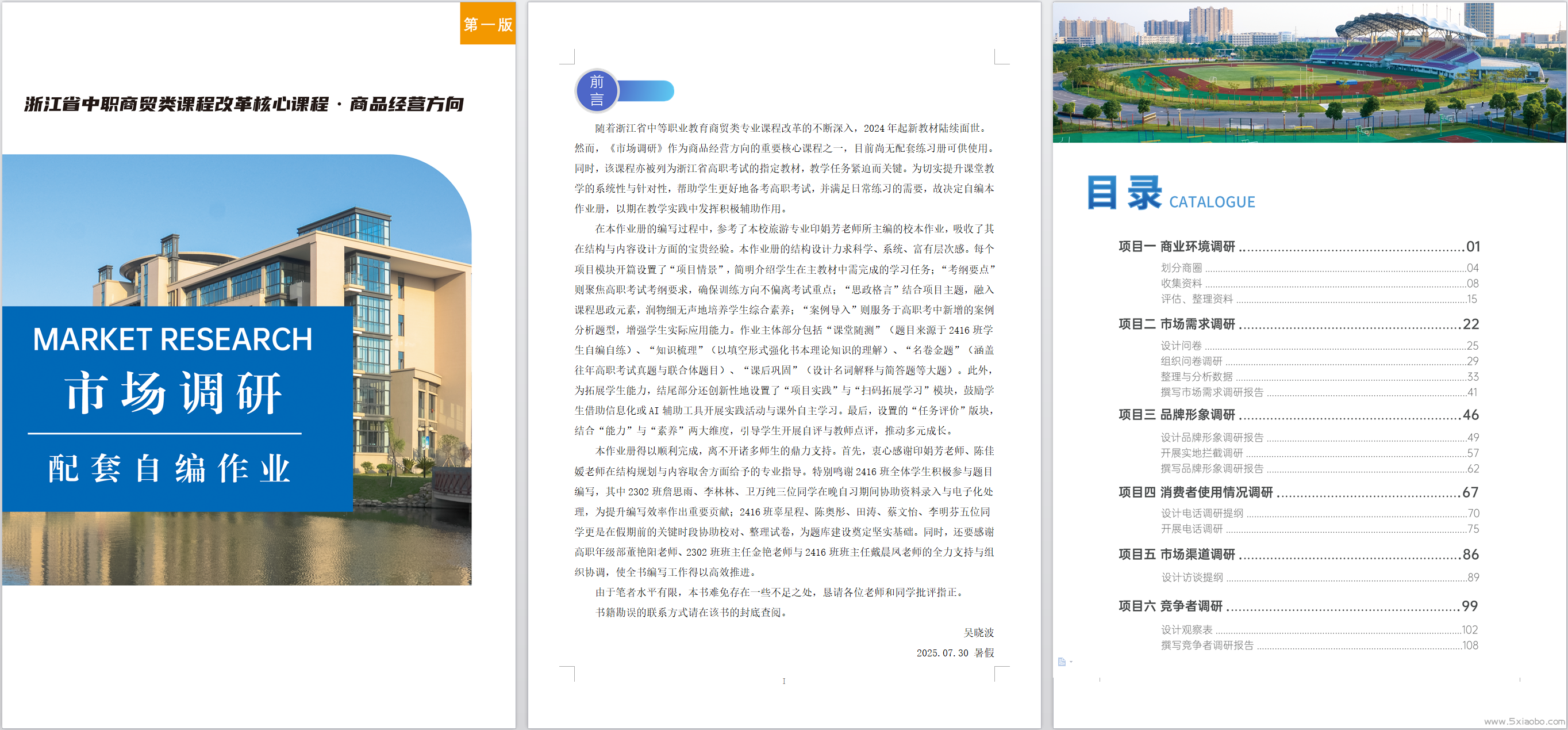 《市场调研》配套自编作业  第1张