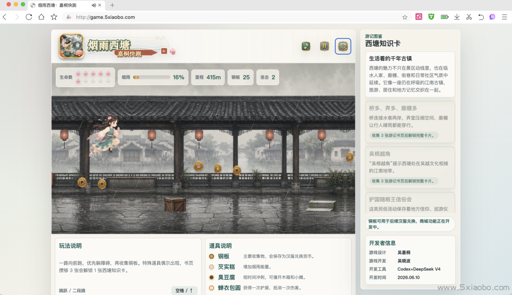 烟雨西塘之嘉桐快跑（跑酷类游戏）  第1张