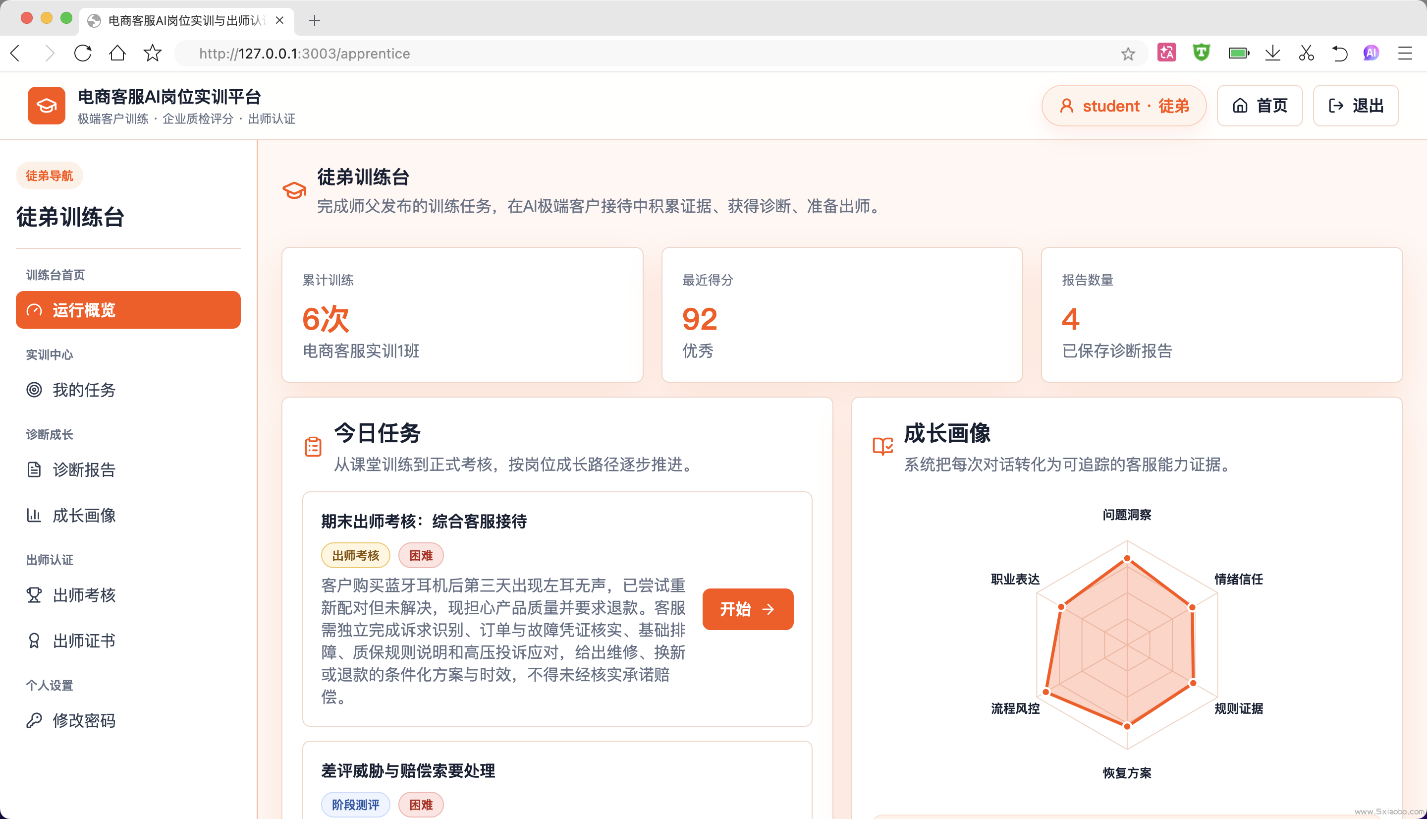 电商极端客服AI智能实训系统开发  第1张