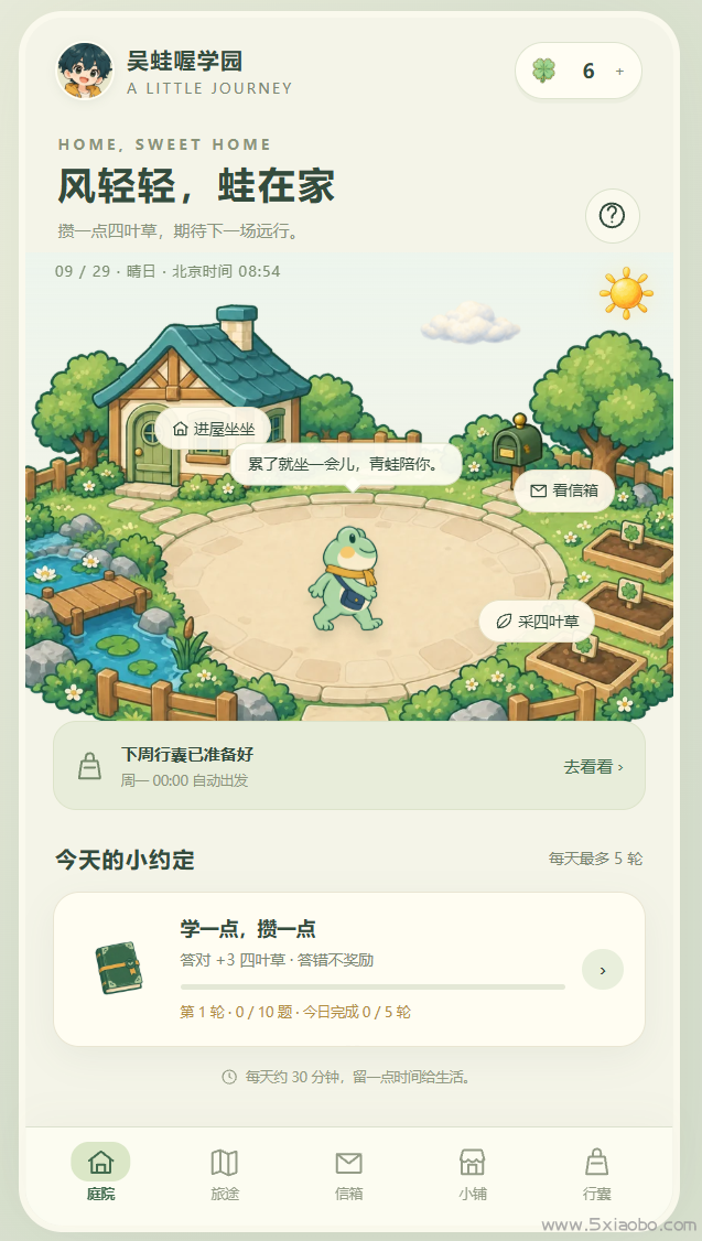 吴蛙喔学园  第1张