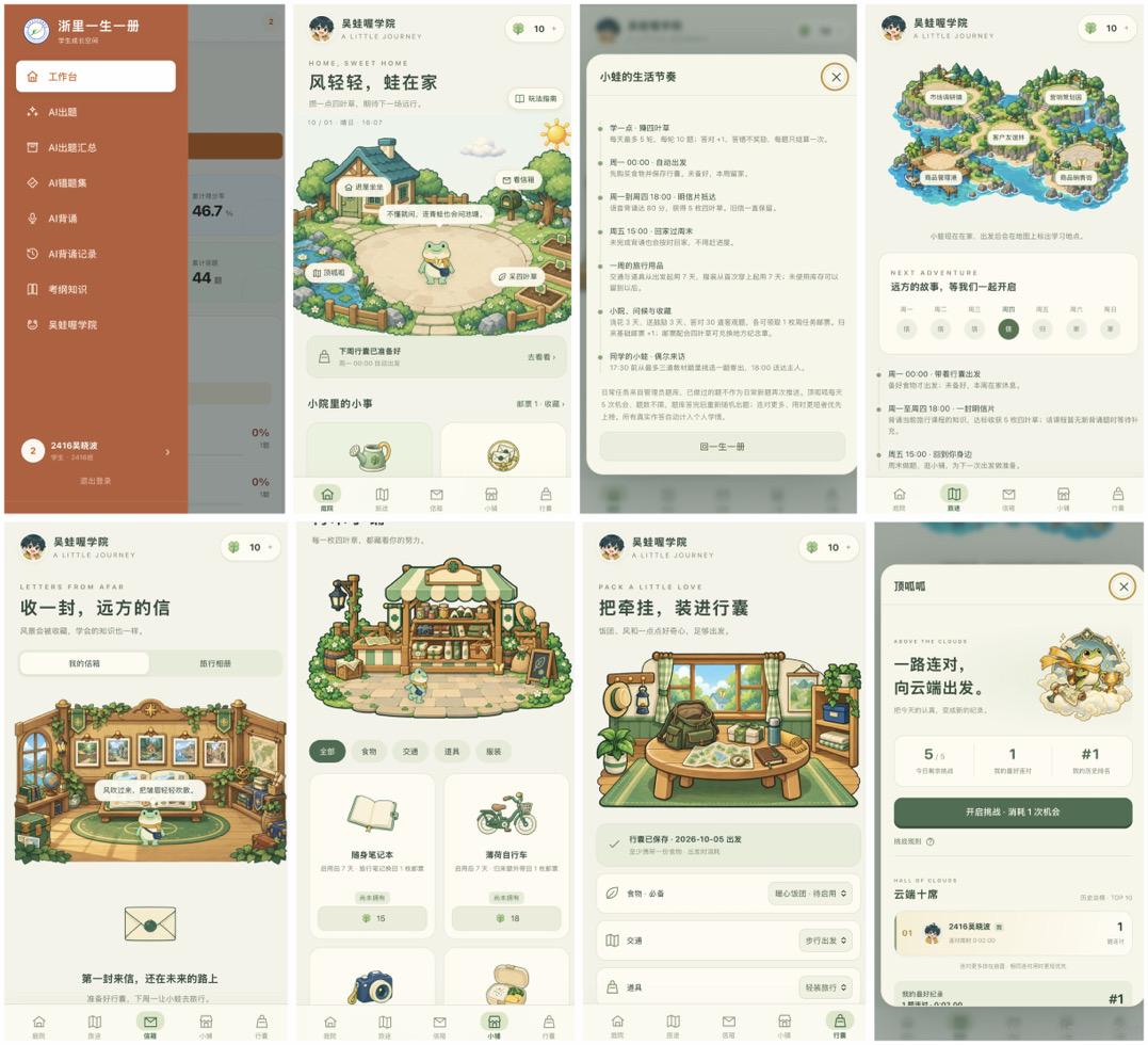 吴蛙喔学园  第1张