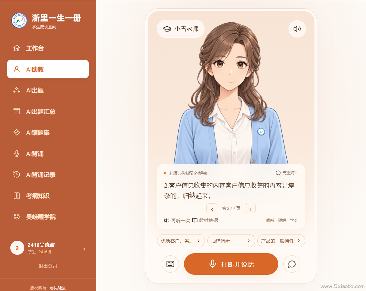 浙里一生一册系统更新·AI助教功能  第1张